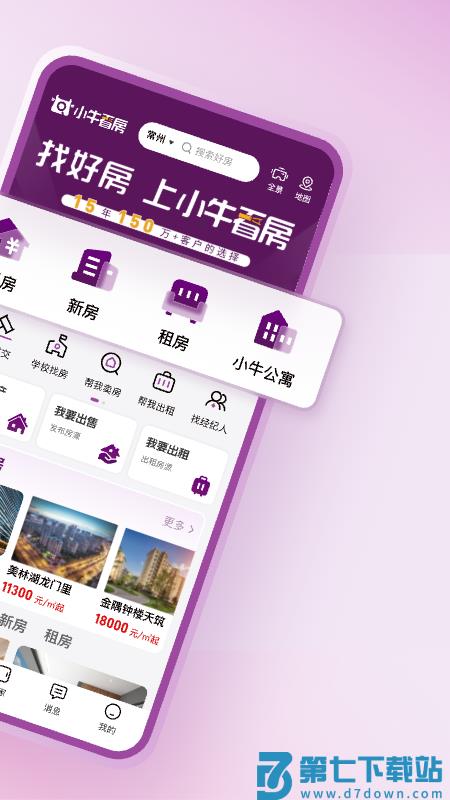 常州小牛看房平台v2.0.10 2