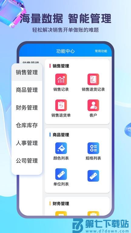 蓝科云进销存v3.11.6 2