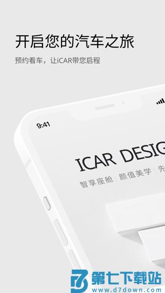 iCAR汽车appv5.0.7 1