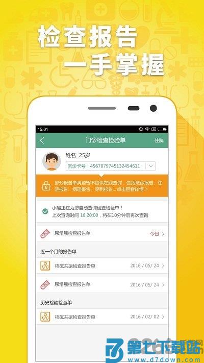 趣医院app v2.8.09 4