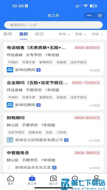 蚌埠招聘网官方版v1.0.3 4