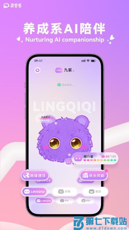 灵奇奇官网版v1.0.9 4