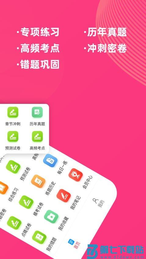 执业护士牛题库最新版v5.0.2 5