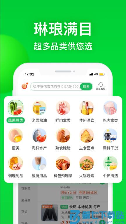 美菜商城官方版 v8.2.2 安卓免费版 2