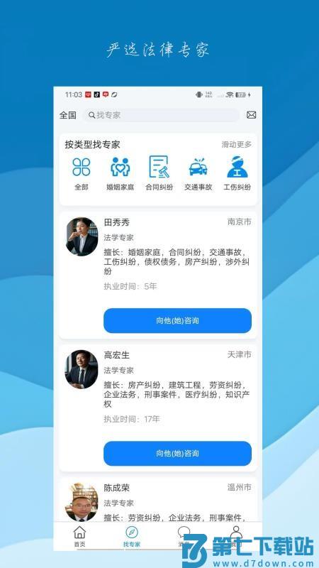 问律君 v1.1.3 最新版 1