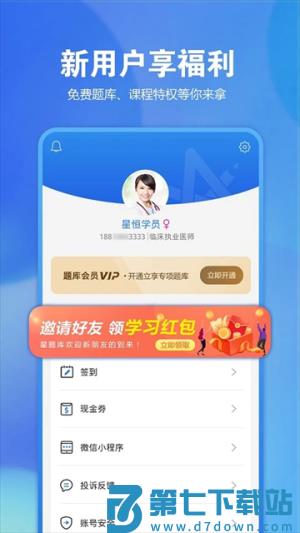 星题库 v5.55.1 手机版 2