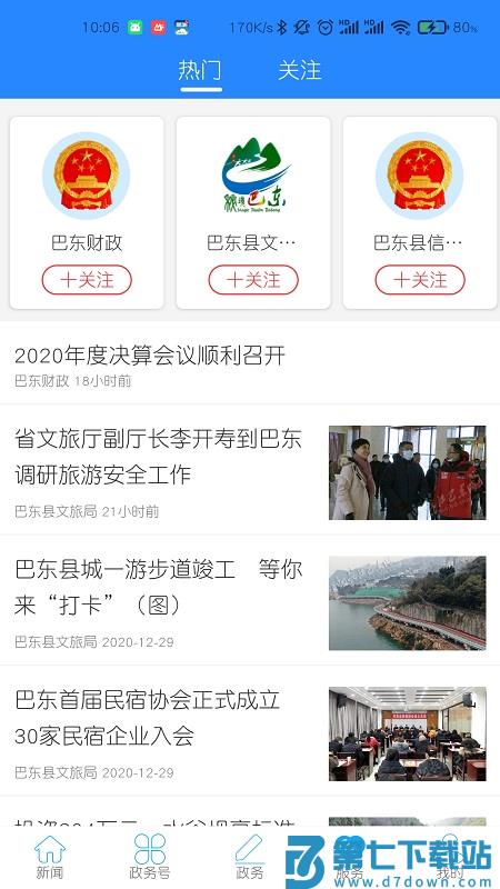 云上巴东app最新版本 v1.3.9 安卓官方版 2