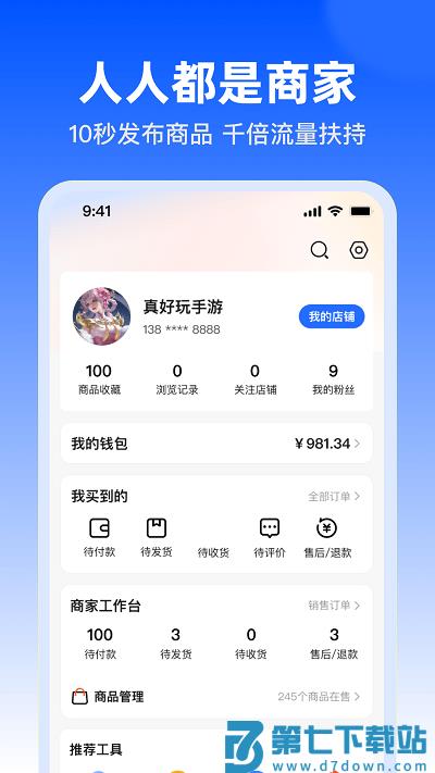 淘号玩游戏交易平台官方版 v3.9.2  安卓版 3