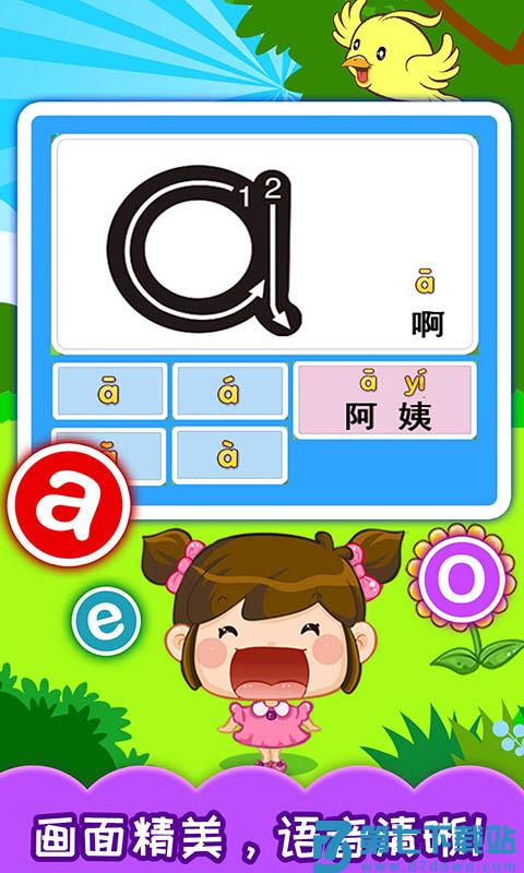 宝宝学拼音app免费软件 v4.7fkx  官方安卓版 2