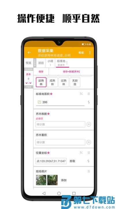数图本APP(改名数图田调) v3.3.20 安卓版 1