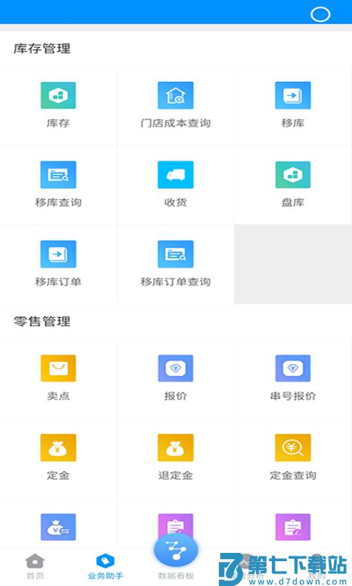 博远手机销售管理系统软件手机版v3.3.8 4
