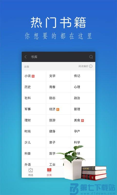 掌阅ireader完美本地版 v8.7.3.1 安卓版 3