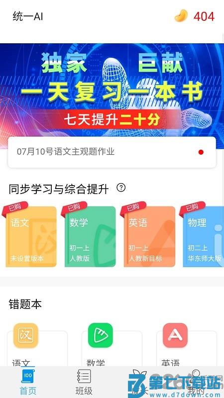 统一ai智能教育官方版 v1.4.9 安卓最新版 1