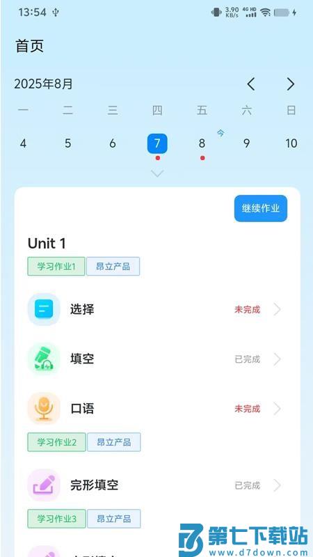 昂立优学学生端官方版v1.0.18 4