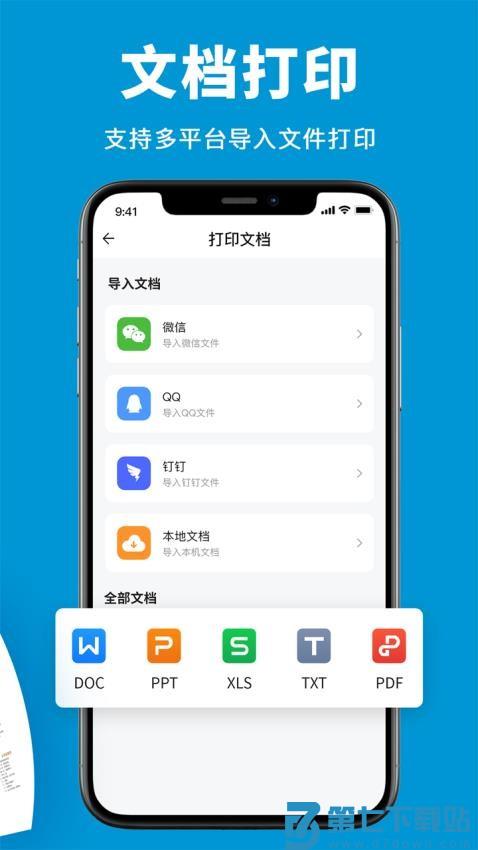 愛惠普打印机免费版v2.8 4