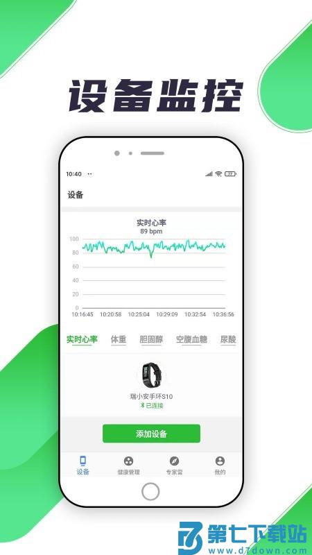 瑞小安app v3.0.6 安卓版 2