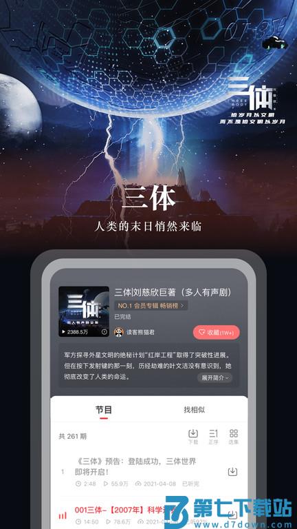 正版蜻蜓fm官方免费 v10.8.8 安卓最新版本 1
