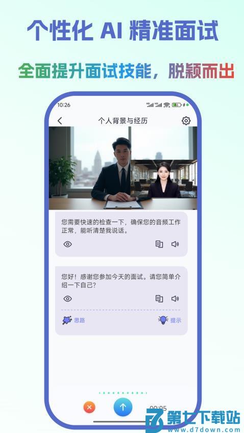 云才手机版v2.0.0 3