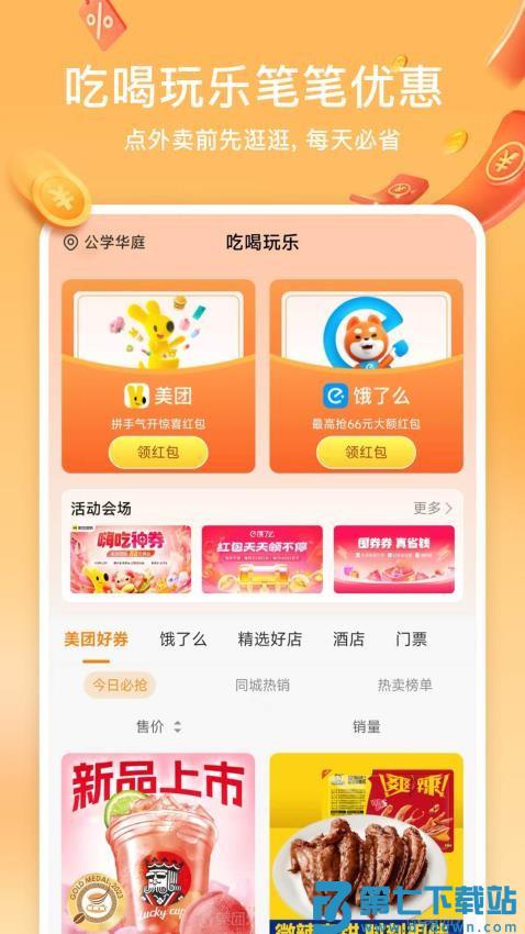 小羊淘券最新版v2.1.2 3