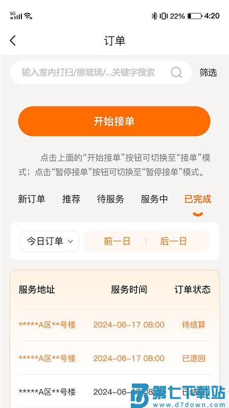 小保姆家政软件v1.0.40 2