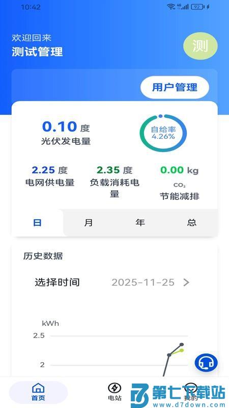 开放绿能官网版v1.0.3 4