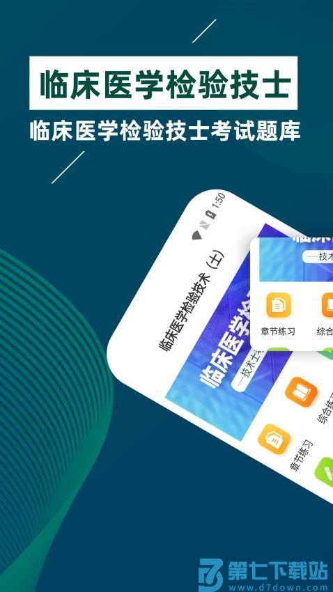 临床医学检验技术士牛题库软件v5.0.1 2