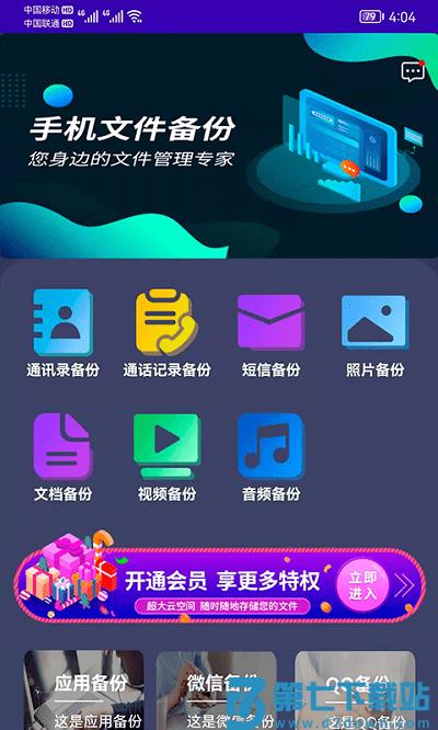手机通讯录备份app v9.9.6  安卓版 0