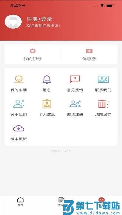 江淮卡友用户版 v2.1.49 安卓版 4