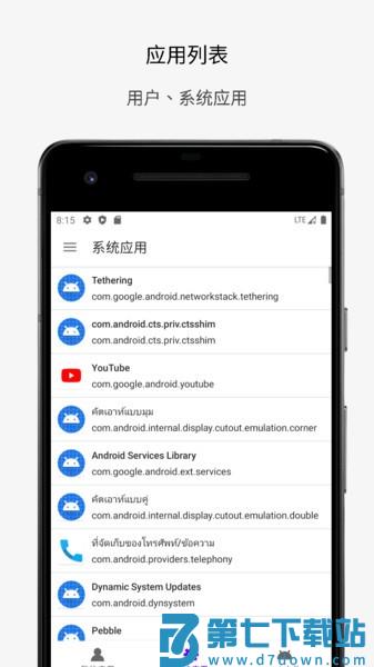 APP分析器工具v1.0.87 2