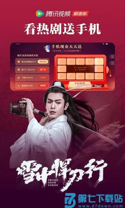 腾讯视频极速版历史版本 v9.02.55.30896 安卓老版本 4