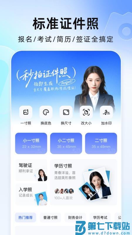 完美证件照 v5.9.0 安卓版 3