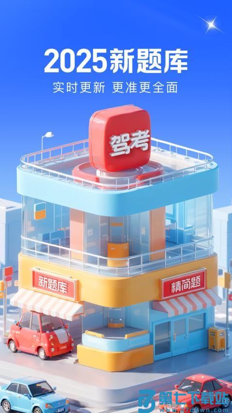 驾考在线最新版v1.3.8 1
