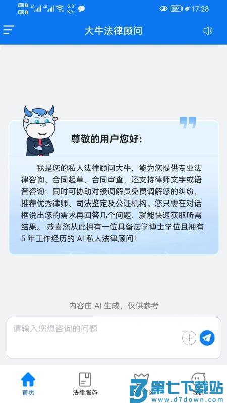 大牛法律顾问官网版v1.0.13 5
