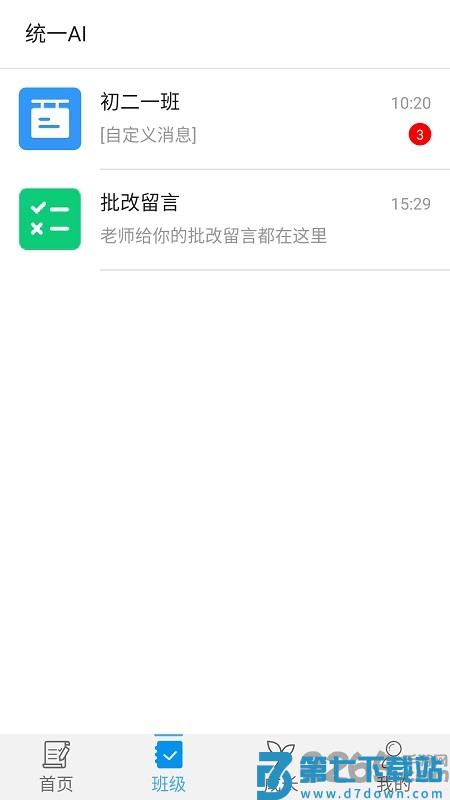 统一ai智能教育官方版 v1.4.9 安卓最新版 2