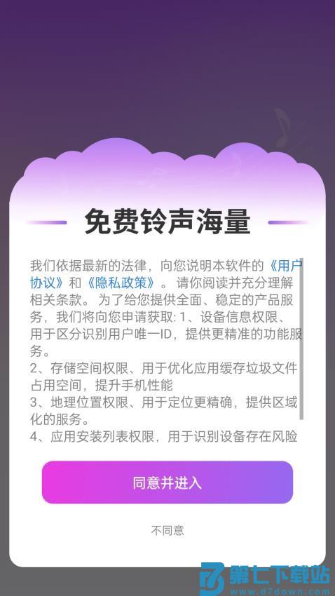 免费铃声海量手机版v4.0.6.00 3
