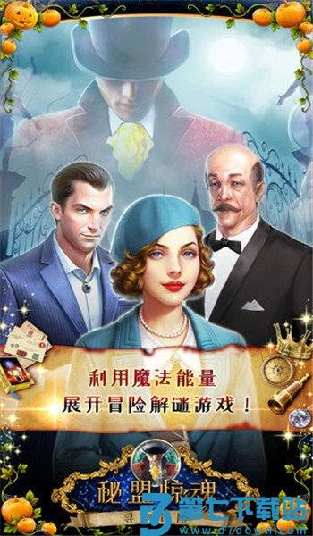 秘盟惊魂手游(又名秘密盟会) v1.45.11400 安卓版 2