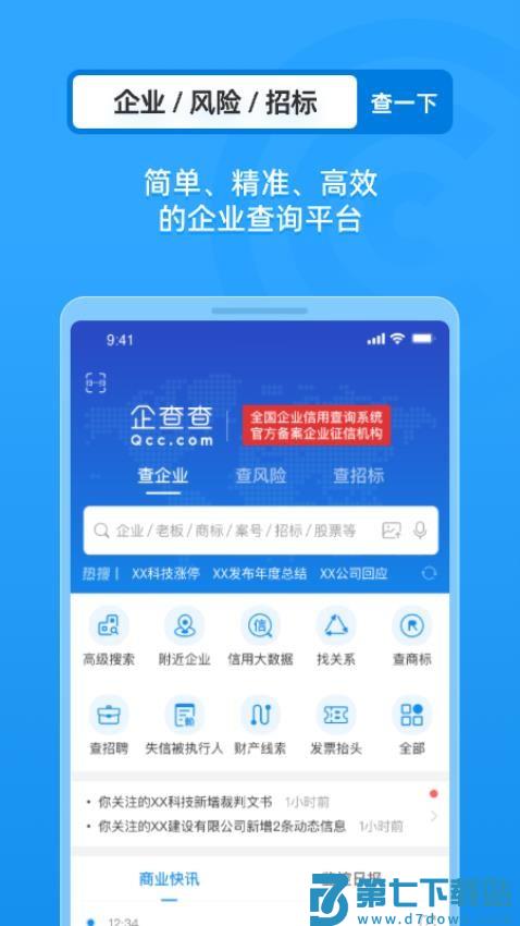 企业征信查询官网版v18.5.3 1