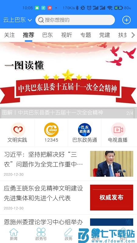 云上巴东app最新版本 v1.3.9 安卓官方版 0