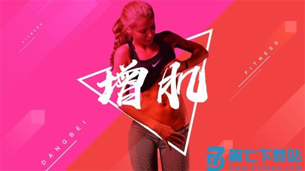 bestv当贝健身app v3.0.6 2