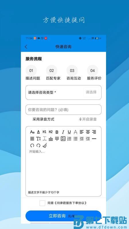 问律君 v1.1.3 最新版 2