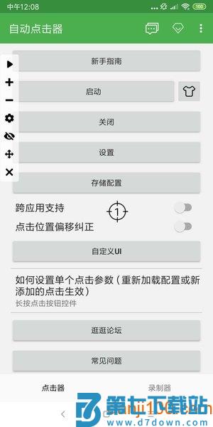 自动点击器最新版本v2.0.12.30 2