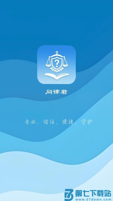 问律君 v1.1.3 最新版 3