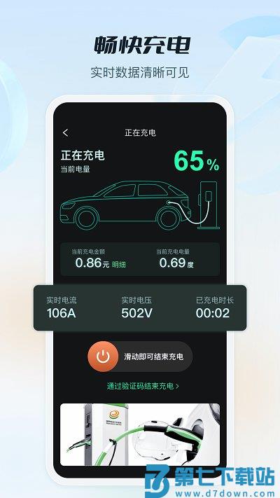 e充电app国家电网 v3.8.110 安卓最新版 1