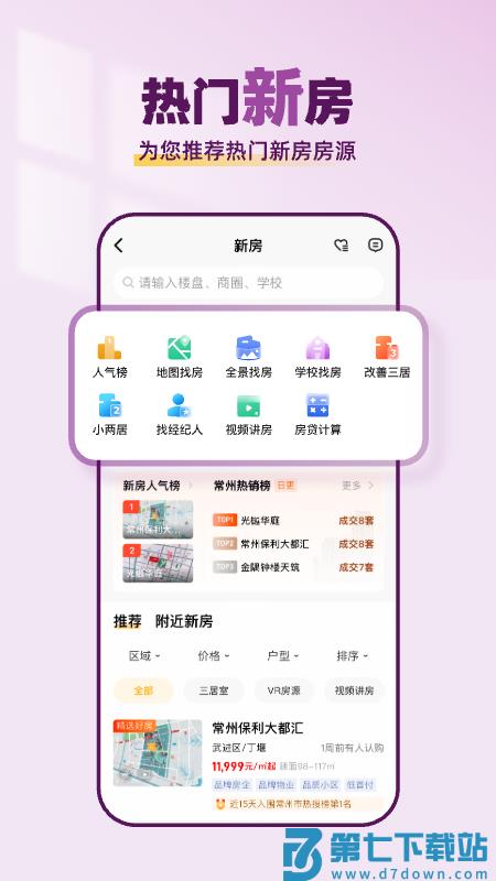 常州小牛看房平台v2.0.10 3
