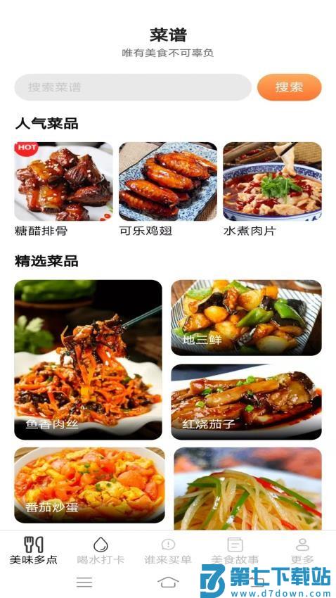 美味享多点手机版v2.4.5.2 2