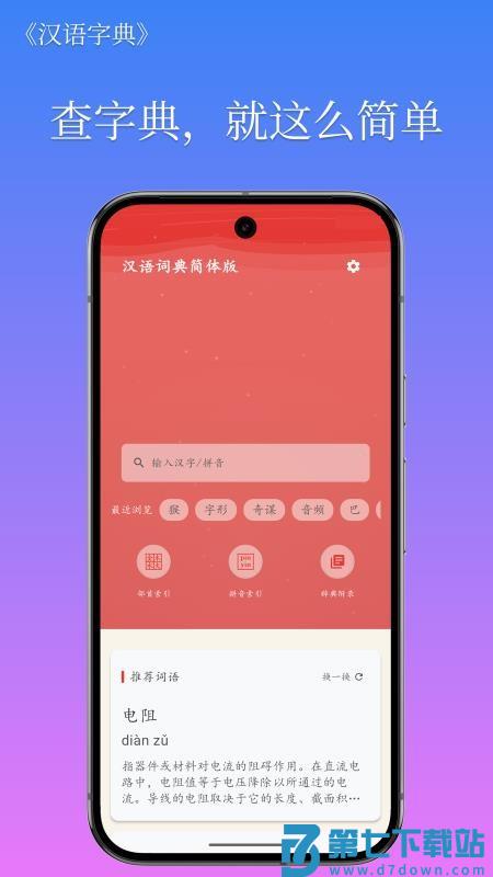 汉语字典简体版最新版v5.2.3 1