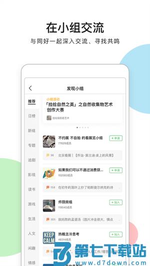 豆瓣电影 v7.113.1 安卓版 2