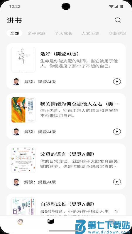 帆书智能版 v0.0.108 手机版 0