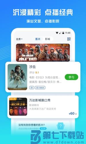 万达电影app最新版 v9.2.0 安卓版 2