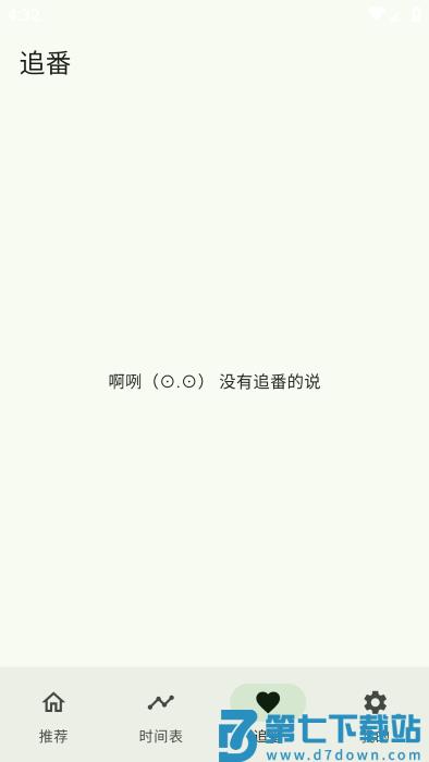 kazumi动漫软件 v1.9.2 安卓版 1